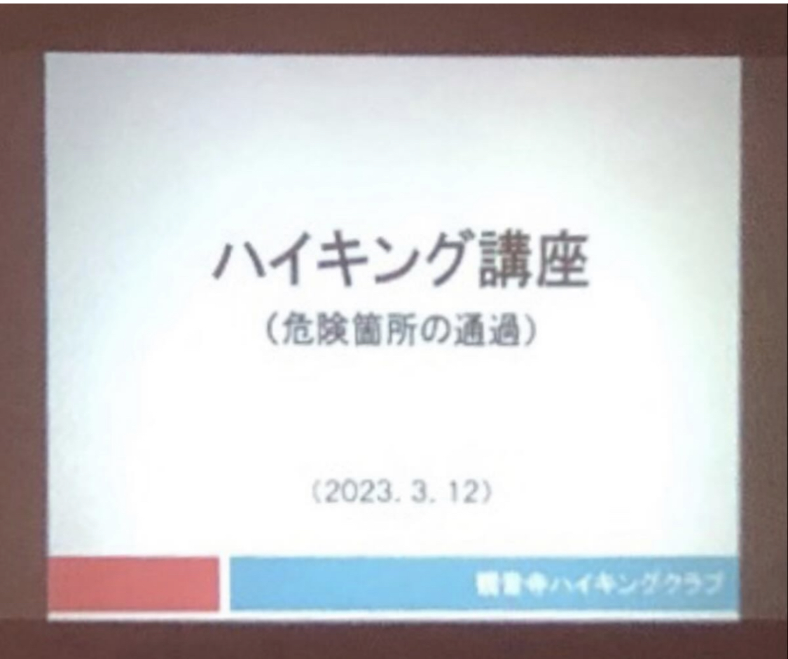 登山講座 登山講座
